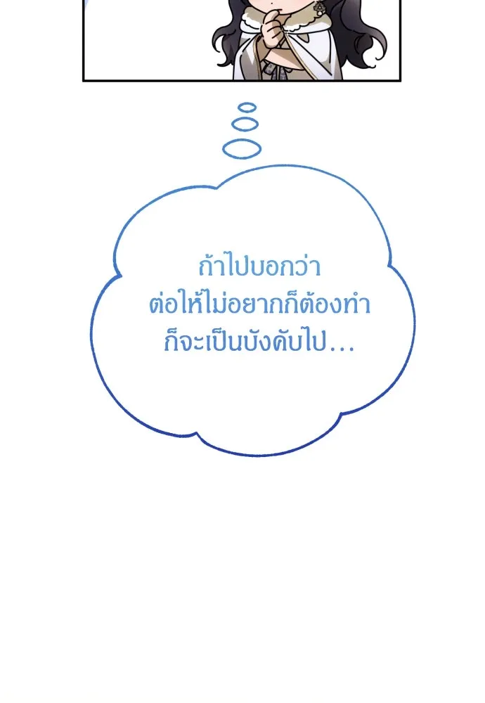 ฉันจะจีบท่านดยุกแดนเหนือ ตอนที่ 86 รูปที่ 19