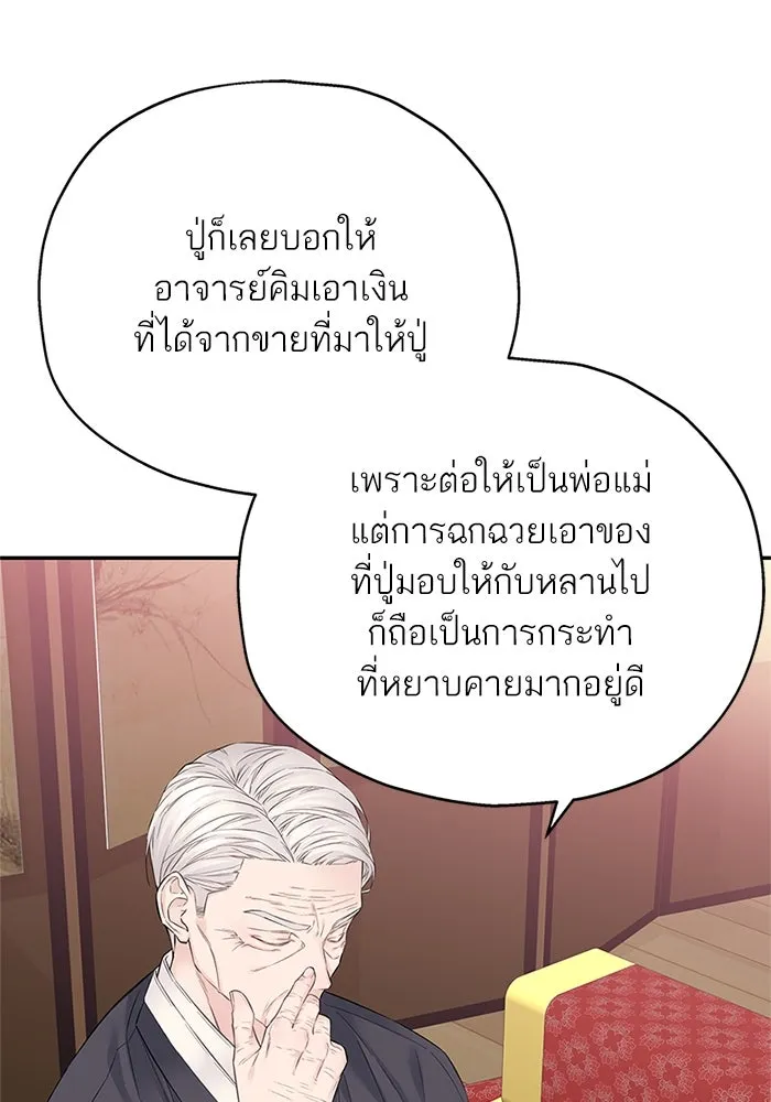 สลับรัก สลับชะตา ตอนที่ 17 รูปที่ 38