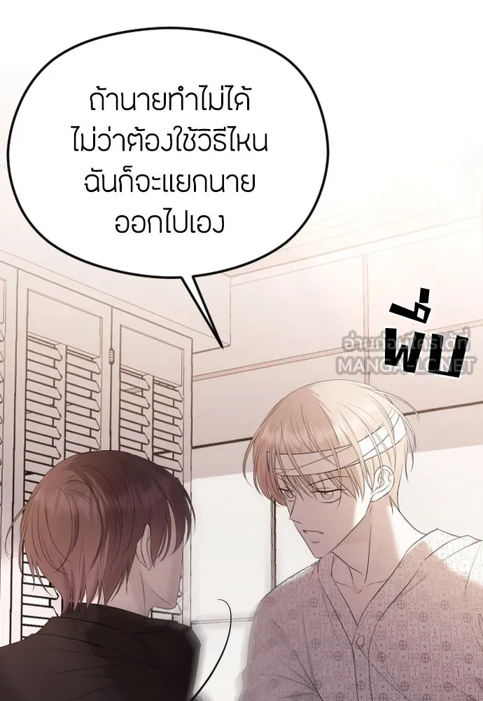 วิธีหนีตายจากนิยายโรคจิต ตอนที่ 30 รูปที่ 54