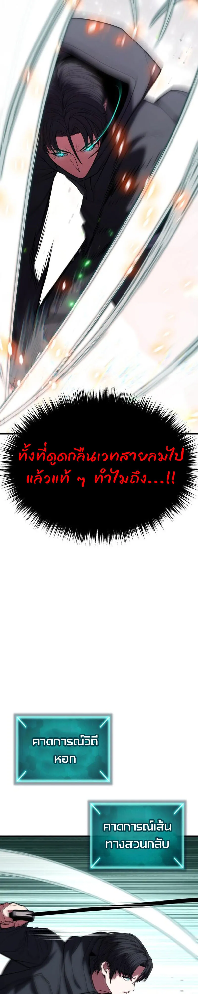 Expelled Hero Is Too Strong ฮ_โร_ผ_แข_งแกร_งถ_กไล_ออกจากก_ลด_อ_นด_บหน_ง ตอนที่ ตอนที่ 51 รูปที่ 38