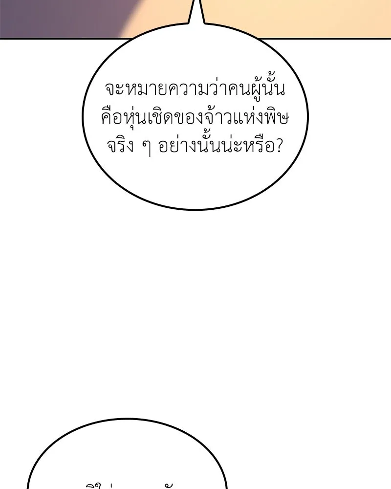 เกิดอีกทีเป็นว่าที่ประมุขลัทธิมาร ตอนที่ 149 รูปที่ 191