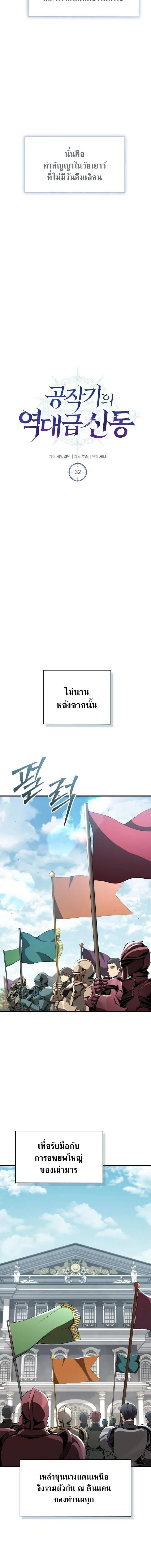 Dukedom_s Legendary Prodigy ยอดอ_จฉร_ยะแห_งตระก_ลดย_ก ตอนที่ ตอนที่ 32 รูปที่ 6