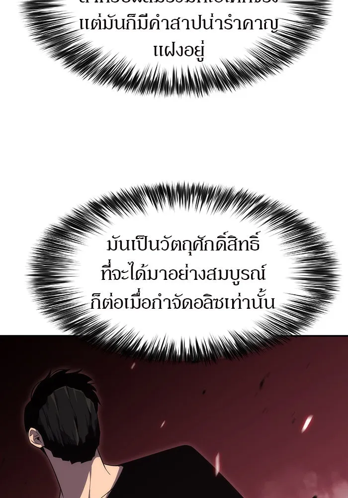 ผู้เล่นหน้าใหม่เลเวลแมกซ์ ตอนที่ 23 เจ้าของพระระเบียงที่เสื่อมโทรม รูปที่ 86