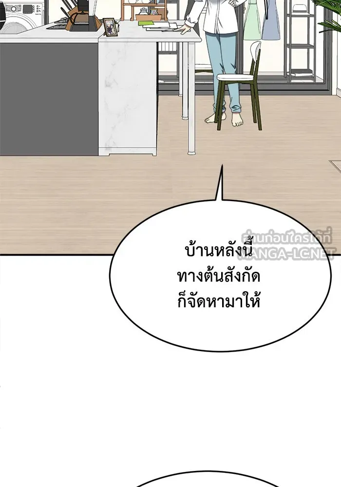 ช่วยเปลี่ยนฉันที ตอนที่ 202. ซีซัน 2 ลาอิมฮยัง 4 รูปที่ 87