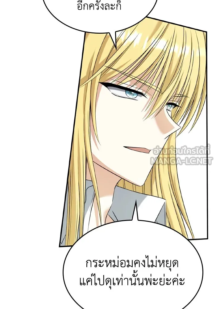 ทำแบบนี้ไม่ได้เพคะ องค์ชาย ตอนที่ 57 รูปที่ 99