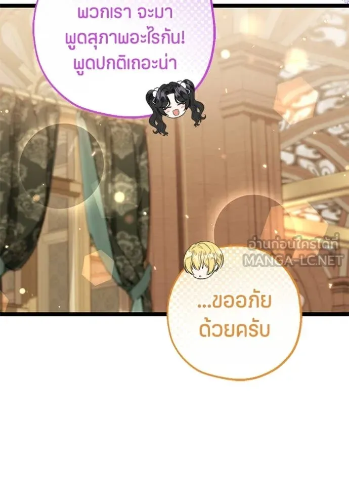 ป๊ะป๋าขา หนูลาแล้ว ตอนที่ 21 รูปที่ 68