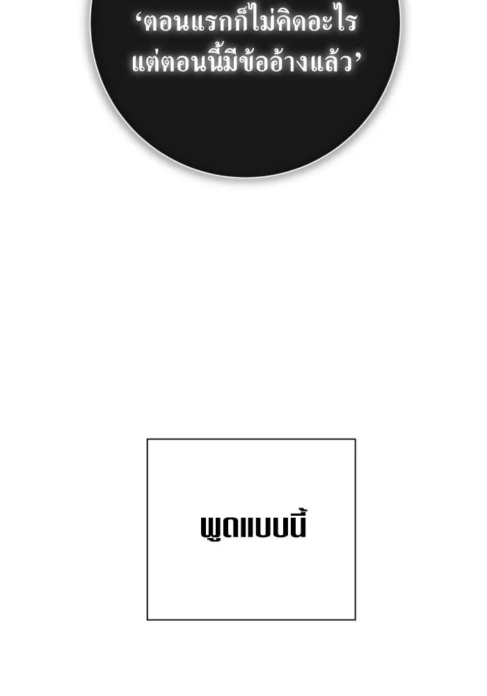 ชิงชีวิตพลิกลิขิตชะตา ตอนที่ 159. ฟันเฟืองที่สบกัน รูปที่ 148