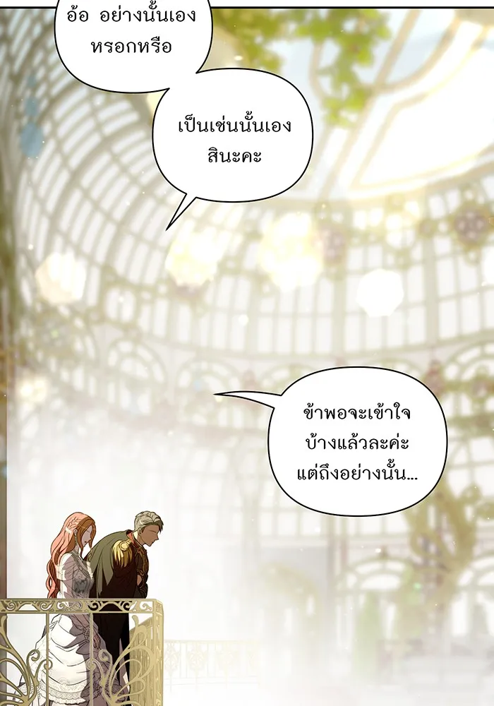 ห้องนอนลับของเจ้าหญิงต้องสาป ตอนที่ 135 แด่หัวใจที่เปลือยเปล่า รูปที่ 50
