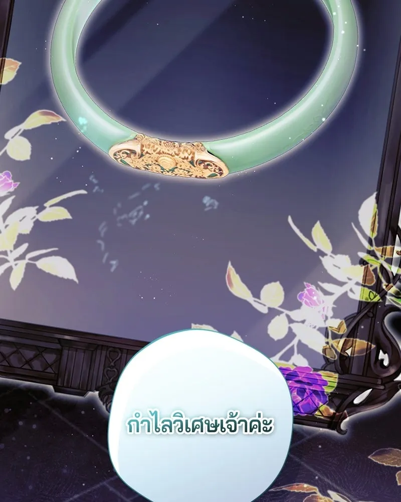 ถ้าเป็นนางร้าย ขอตายดีกว่า ตอนที่ 67 รูปที่ 76