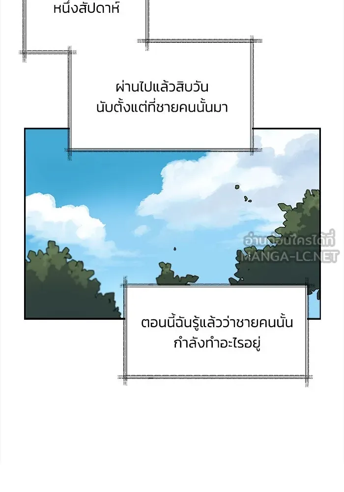 ชีวิตพลิกผันของลอร์ดผู้เกียจคร้าน ตอนที่ 1 บันทึกของชาวบ้านคนหนึ่ง รูปที่ 9