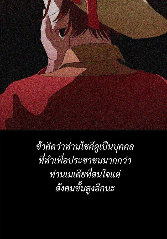 ชิงชีวิตพลิกลิขิตชะตา ตอนที่ 14 ควีนกับเบี้ย (3) รูปที่ 160