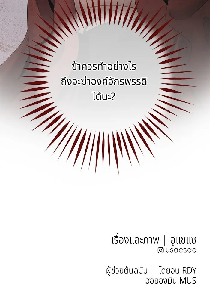 อาซา ตอนที่ 77 ความอัปยศ รูปที่ 74