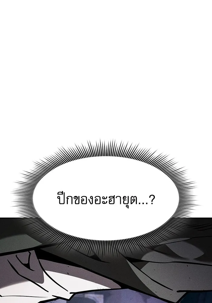 นักดาบอัจฉริยะจากอะคาเดมี ตอนที่ 117 รูปที่ 2