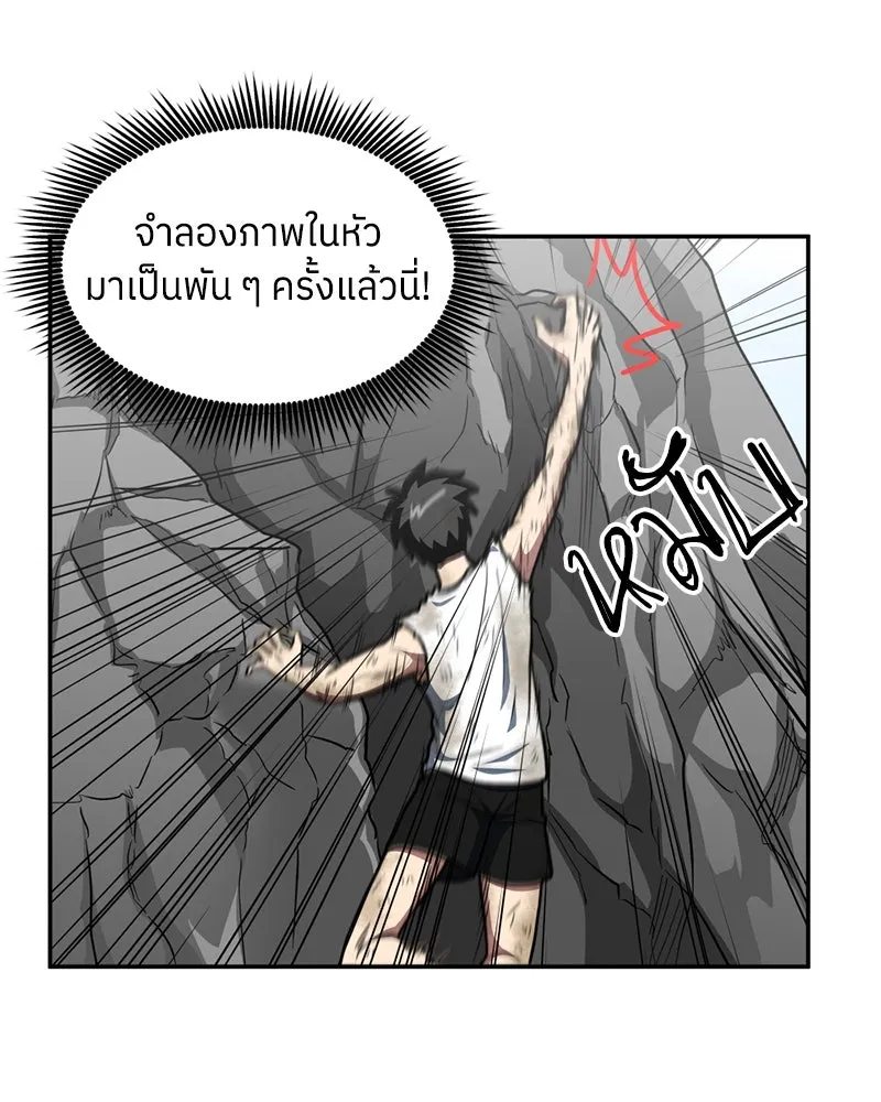 โรงเรียนสัตว์กินเนื้อ ตอนที่ 14 รูปที่ 76