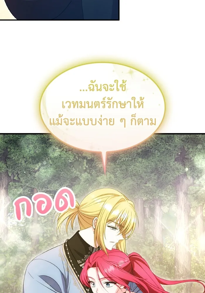 ทำแบบนี้ไม่ได้เพคะ องค์ชาย ตอนที่ 51 รูปที่ 64