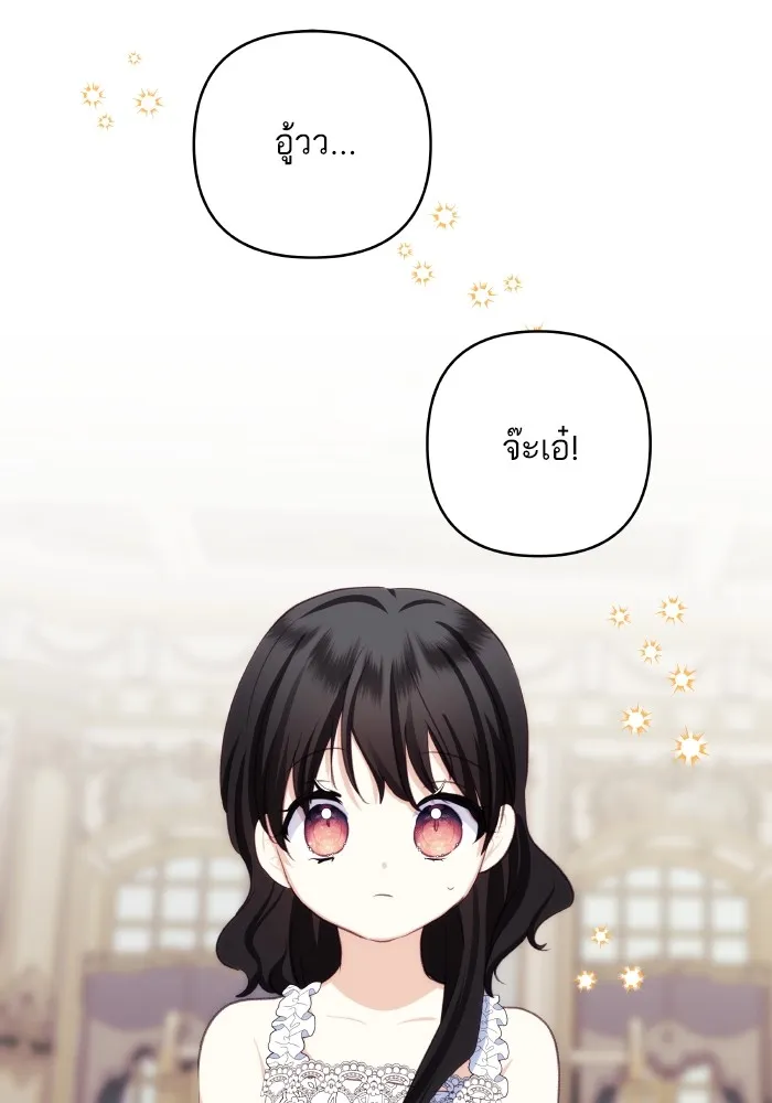 บุตรสาวของดยุกปีศาจ ตอนที่ 93 รูปที่ 61