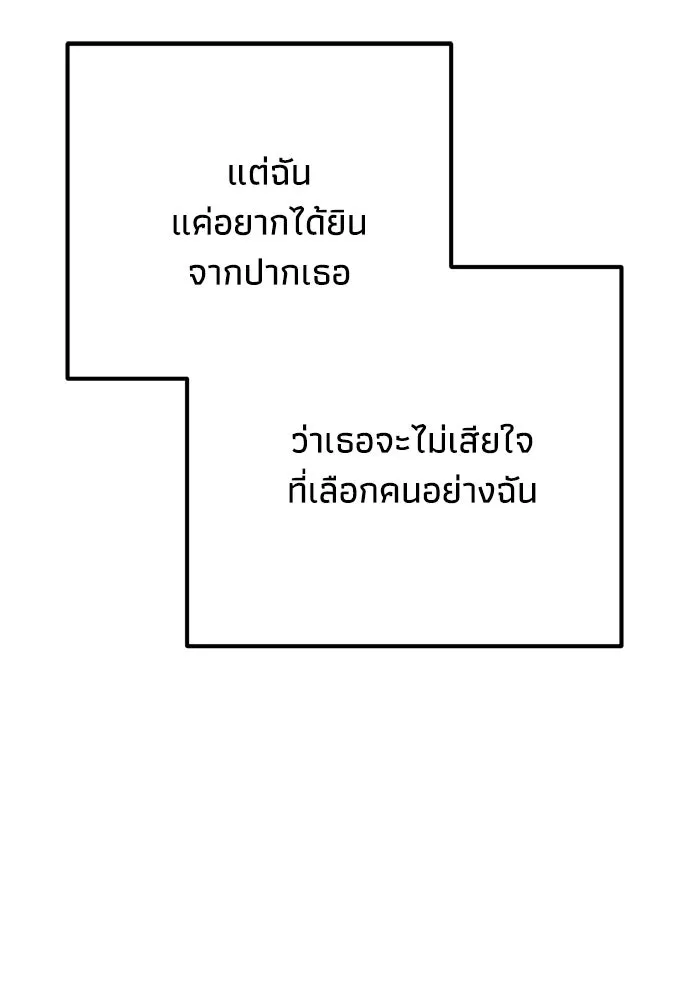 คมเขี้ยวชำระแค้น ตอนที่ 61 รูปที่ 113