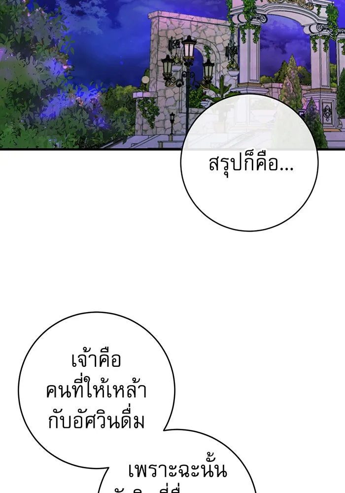 นางร้ายที่ไหนจะมีคุณธรรม ตอนที่ 80 รูปที่ 2