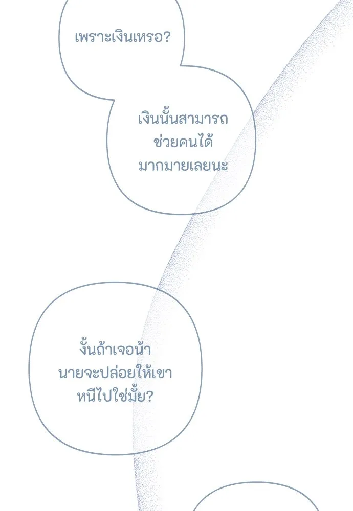 เป็นวัยรุ่นมันเหนื่อย ตอนที่ 86 รูปที่ 37