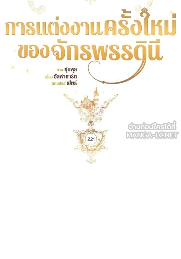 การแต่งงานครั้งใหม่ ตอนที่ 221 รูปที่ 61