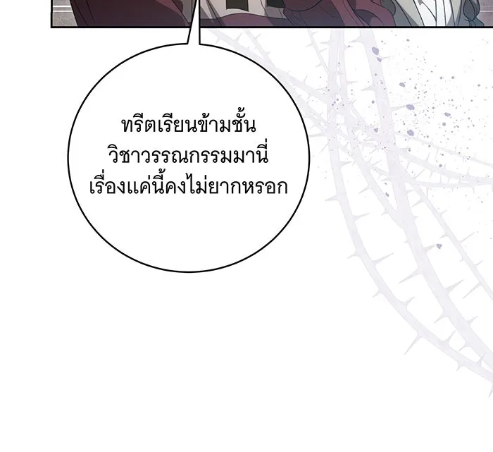 ทุกอย่างที่เสียไป ฉันขอทวงคืน ตอนที่ 19 รูปที่ 83