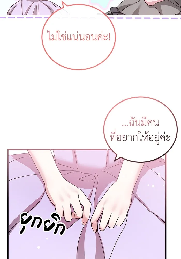 ครอบครัวพรรค์นั้น ฉันไม่มีวันกลับไป ตอนที่ 28 รูปที่ 5