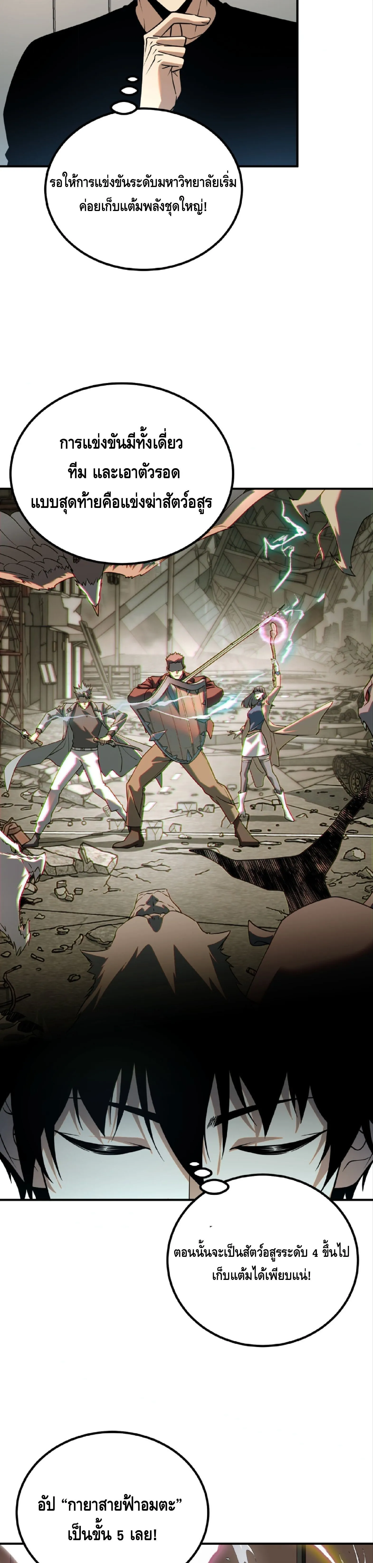 Awakening the Purple Thunder at the Beginning ปล_กอาช_พระด_บ S เทพอ_สน_ม_วงสวรรค_ ตอนที่ ตอนที่ 60 รูปที่ 22