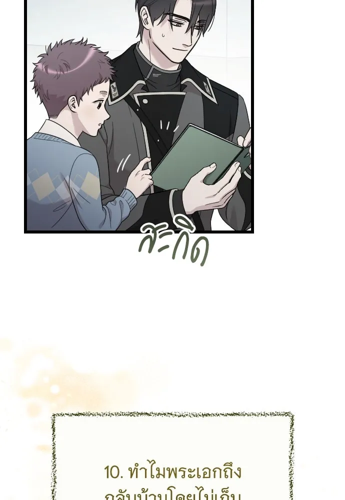 จำเลยหัวใจ ตอนที่ 75 รูปที่ 14