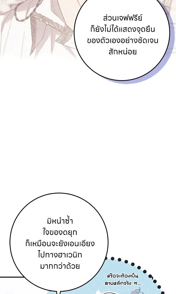 ครอบครัวผิดแผน ตอนที่ 19 รูปที่ 65