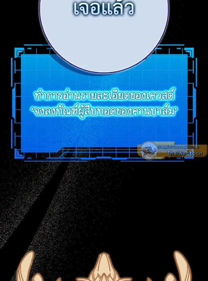 Max Level Player ตอนที่ ตอนที่ 97 รูปที่ 78