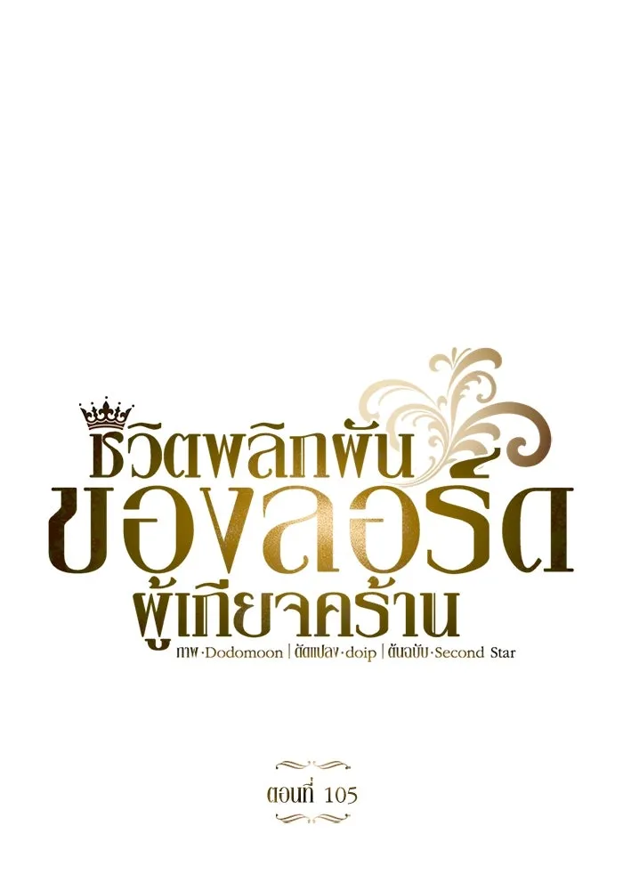 ชีวิตพลิกผันของลอร์ดผู้เกียจคร้าน ตอนที่ 105 สิ่งที่ดาบต้องฟัน รูปที่ 119