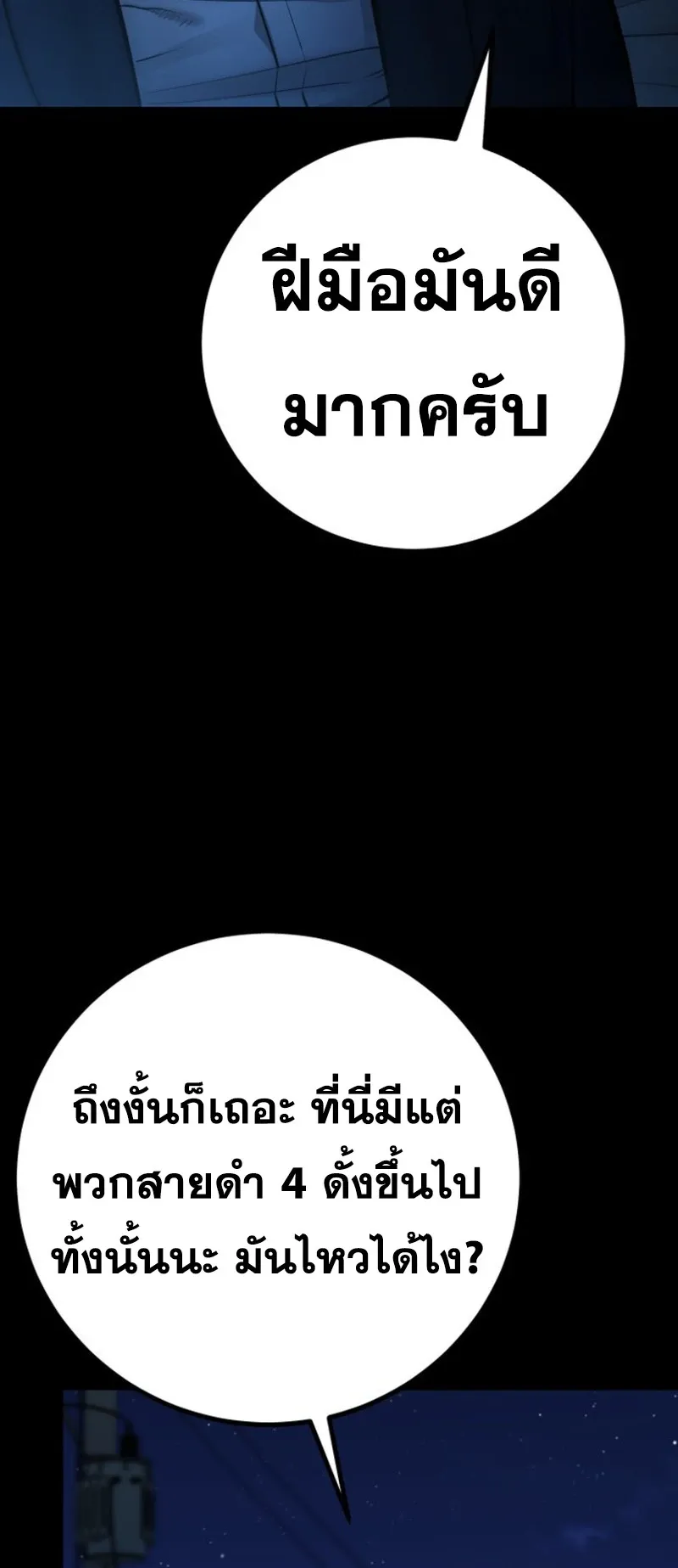 Blade of Retribution ดาบแห_งการลงท_ณฑ_ ตอนที่ ตอนที่ 86 รูปที่ 74