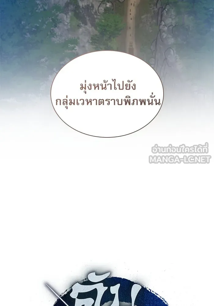 ลับลางลวง ตอนที่ 40 หุบเขานองเลือด รูปที่ 54