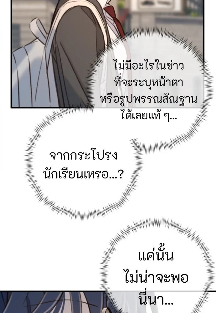 พริบตาเปลี่ยนโลก ตอนที่ 20 รูปที่ 128