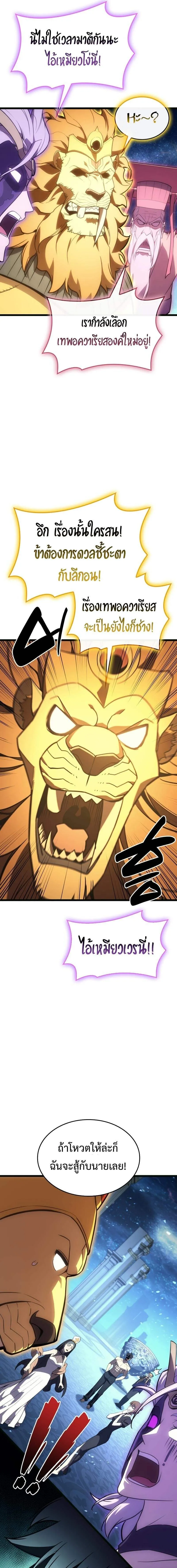 The Return of The Disaster-Class Hero ตอนที่ ตอนที่ 126 รูปที่ 13