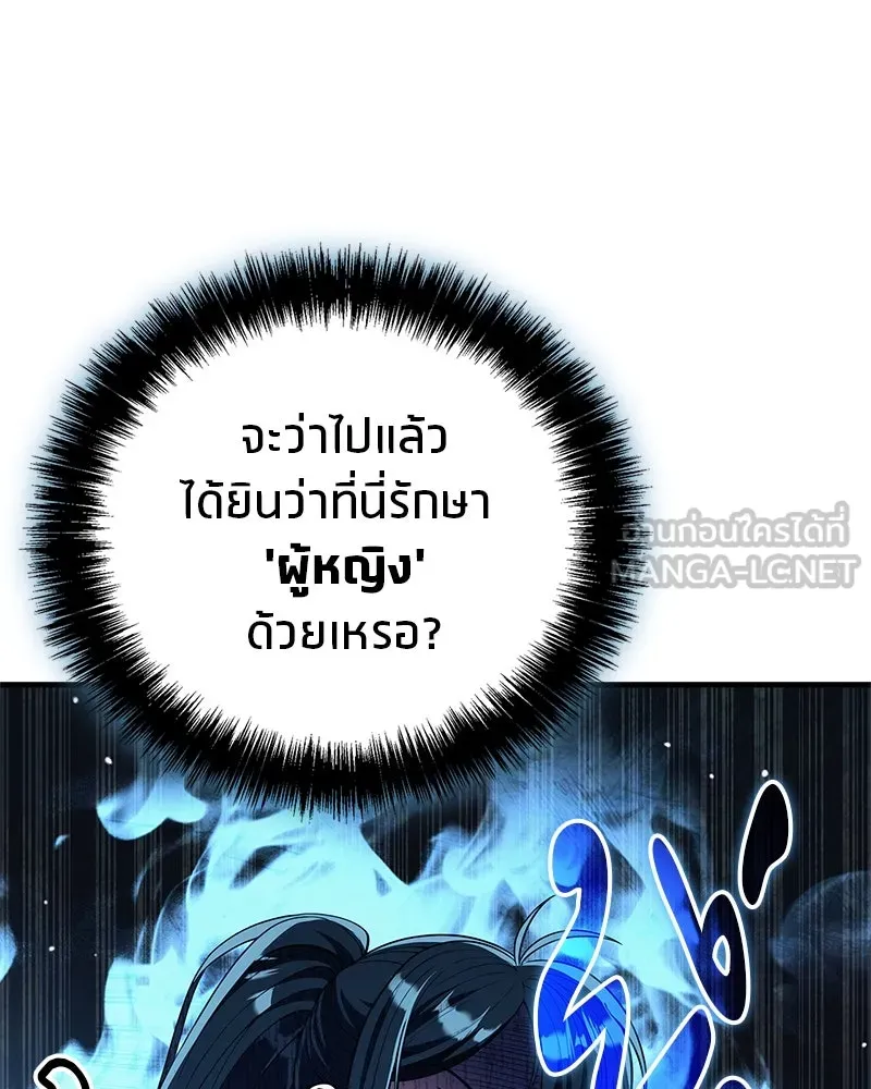 สุดยอดเทรนเนอร์แห่งยุทธภพ ตอนที่ 59 ก้าวข้ามขีดจำกัด รูปที่ 144