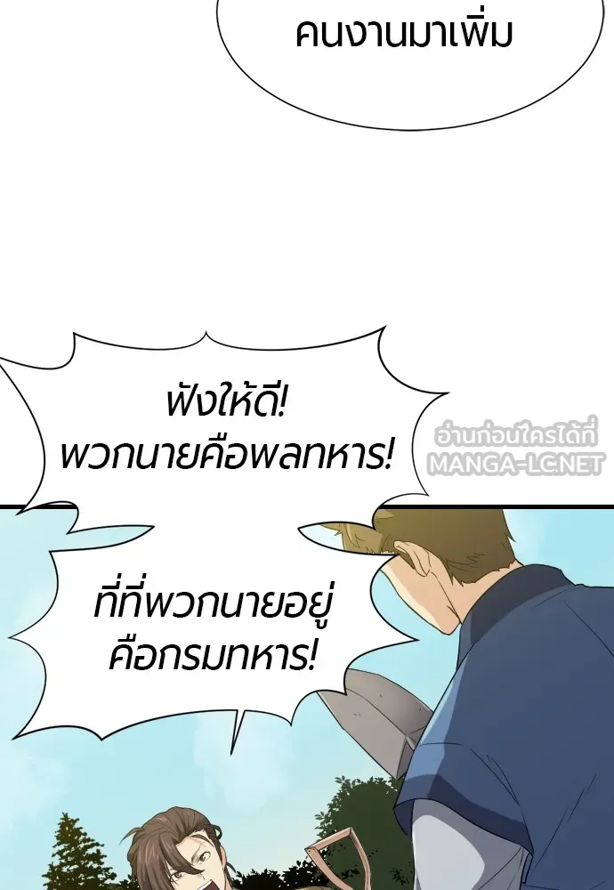 ยอดสถาปนิกผู้พิทักษ์อาณาจักร ตอนที่ 4 รูปที่ 72