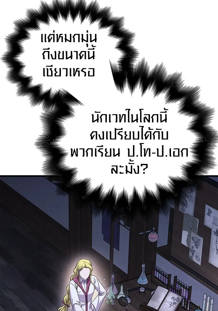 เอาชีวิตรอดในเกมฉบับคนเถื่อน ตอนที่ 34 รูปที่ 107