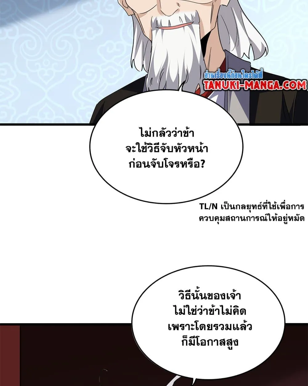 Magic Emperor ราชาจอมเวทย_ ตอนที่ ตอนที่ 783 รูปที่ 33
