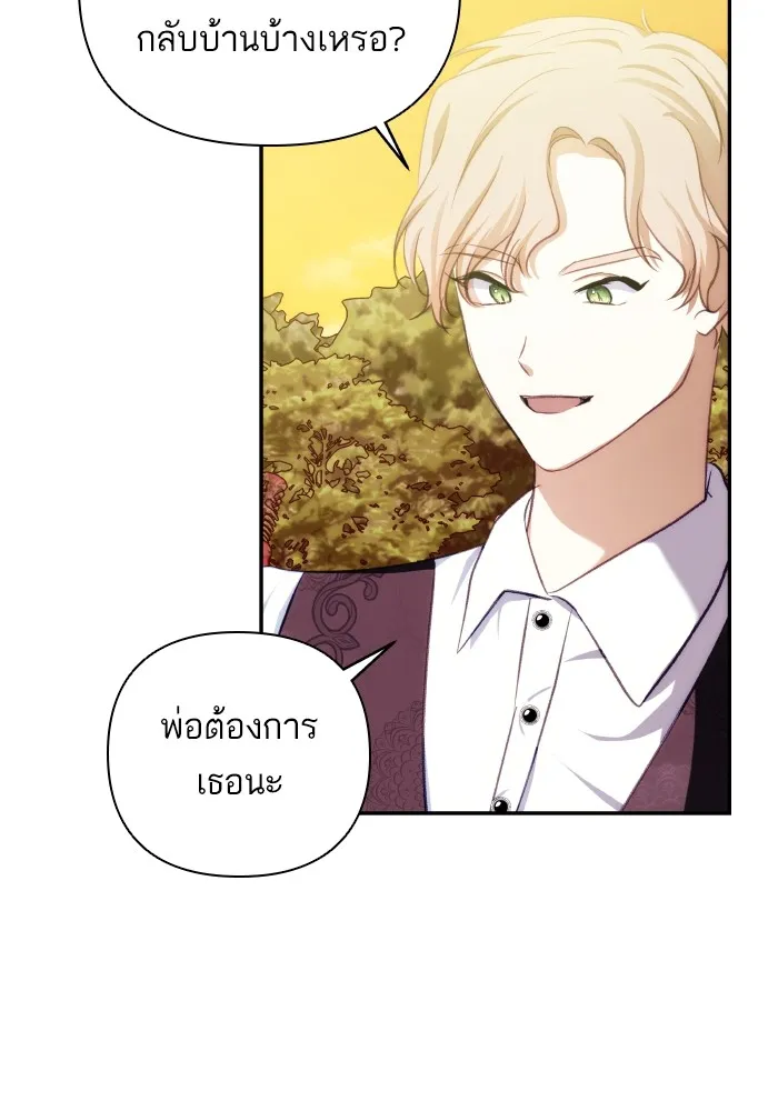 บุตรสาวของดยุกปีศาจ ตอนที่ 85 รูปที่ 5