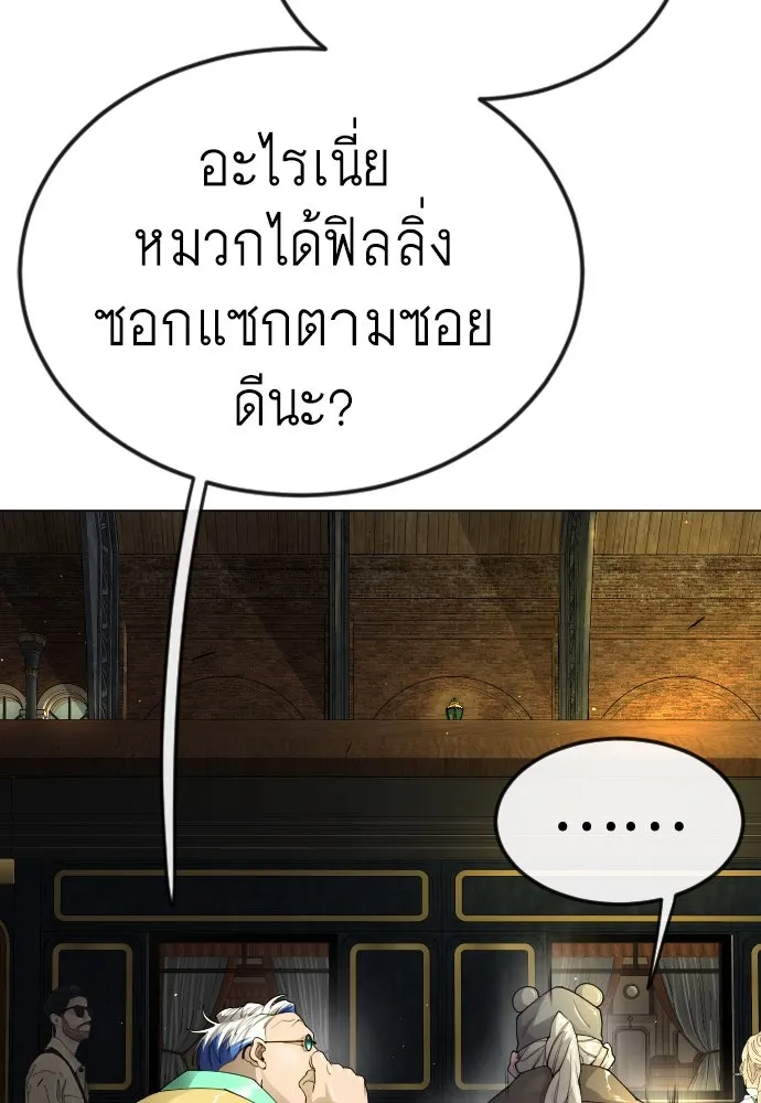 ยุคแห่งยอดมนุษย์ ตอนที่ 77 รูปที่ 131