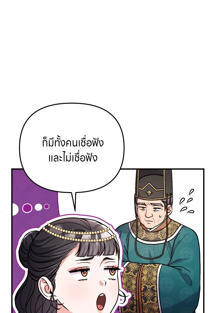 ข้าเนี่ยนะเป็นพระสนม ตอนที่ 56 คงไม่ใช่ป่วยการเมืองหรอกเนอะ รูปที่ 50