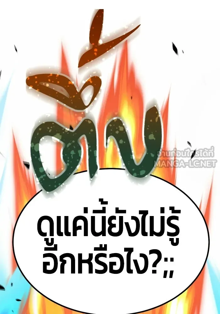 +99 ท่อนไม้พร้อมบวก ตอนที่ 19 รูปที่ 207