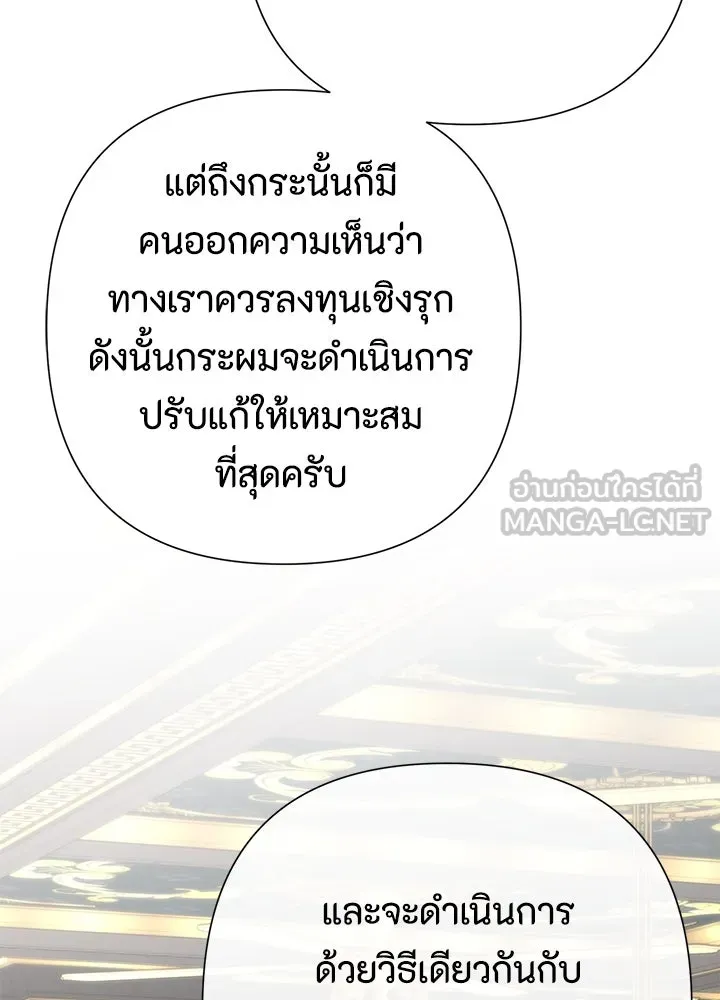 องค์ชายผู้อื้อฉาว ตอนที่ 106 รูปที่ 3
