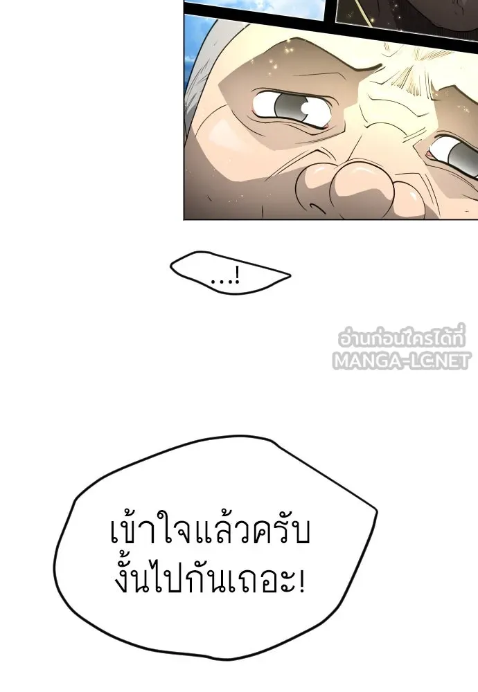 ยุคแห่งยอดมนุษย์ ตอนที่ 73 รูปที่ 129