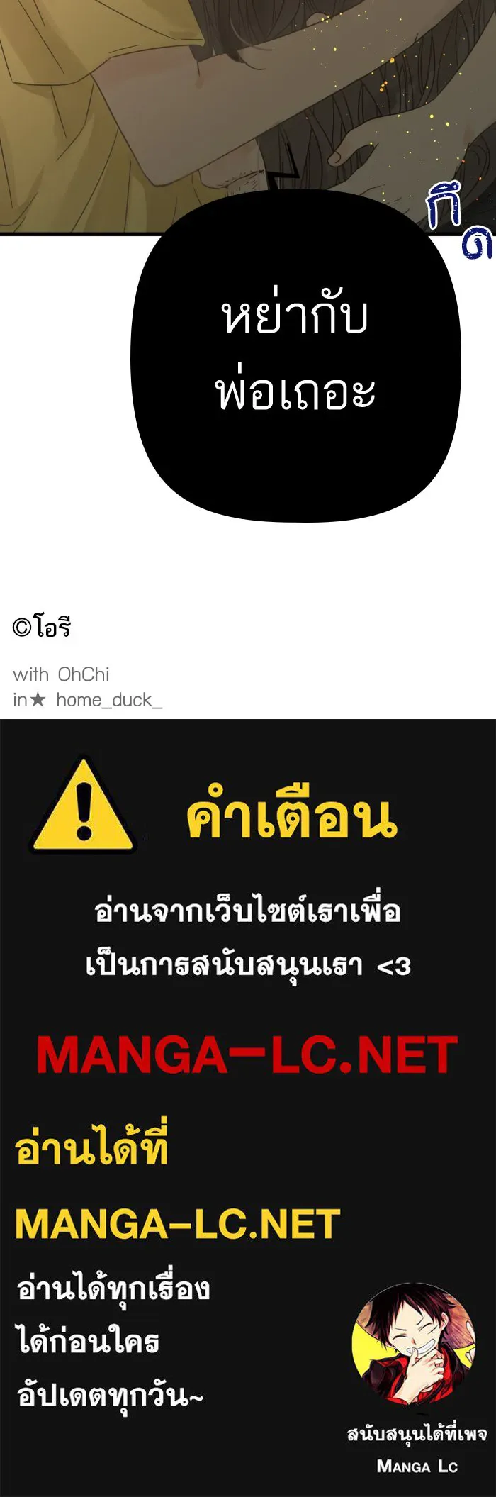 ฉันมันร้าย หรือเพราะโลกไม่น่ารัก ตอนที่ 119 รูปที่ 131