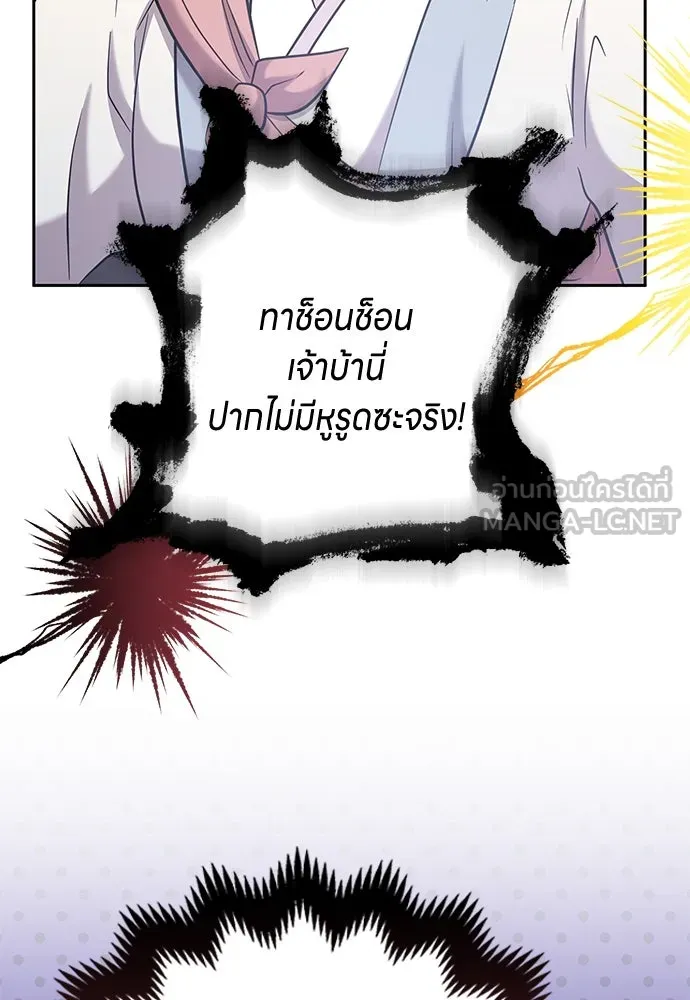 ข้าเนี่ยนะเป็นพระสนม ตอนที่ 69 เอามือนั้นออกไป รูปที่ 141