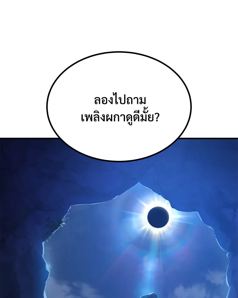 ปลูกผักพิชิตหอคอย ตอนที่ 81 รูปที่ 64