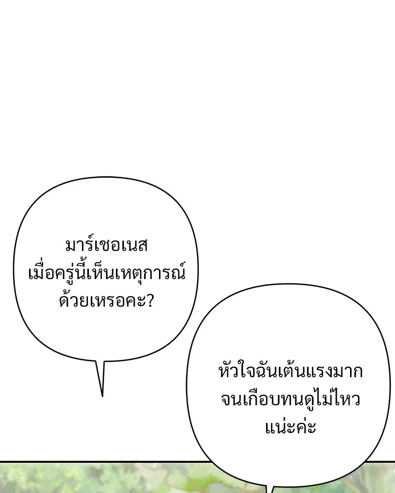 เจ้าสาวแกรนด์ดยุกปีศาจ ตอนที่ 41 รูปที่ 49