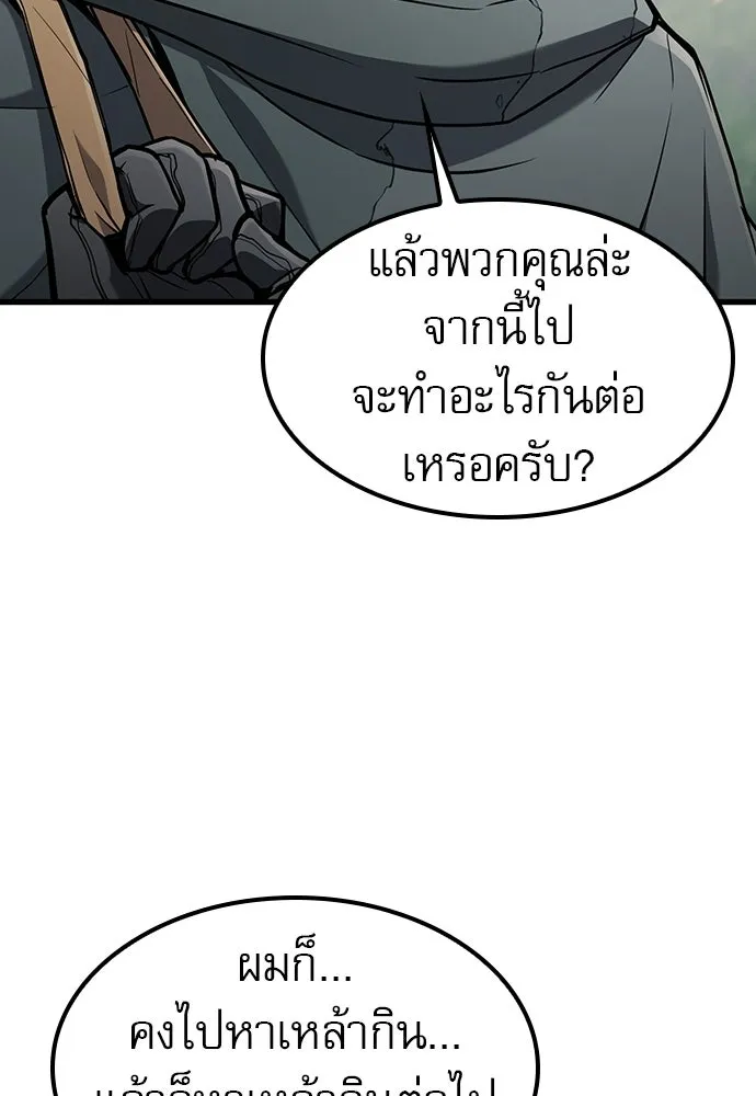 นักล่าฆ่าเพื่อรอด ตอนที่ 13 รูปที่ 85